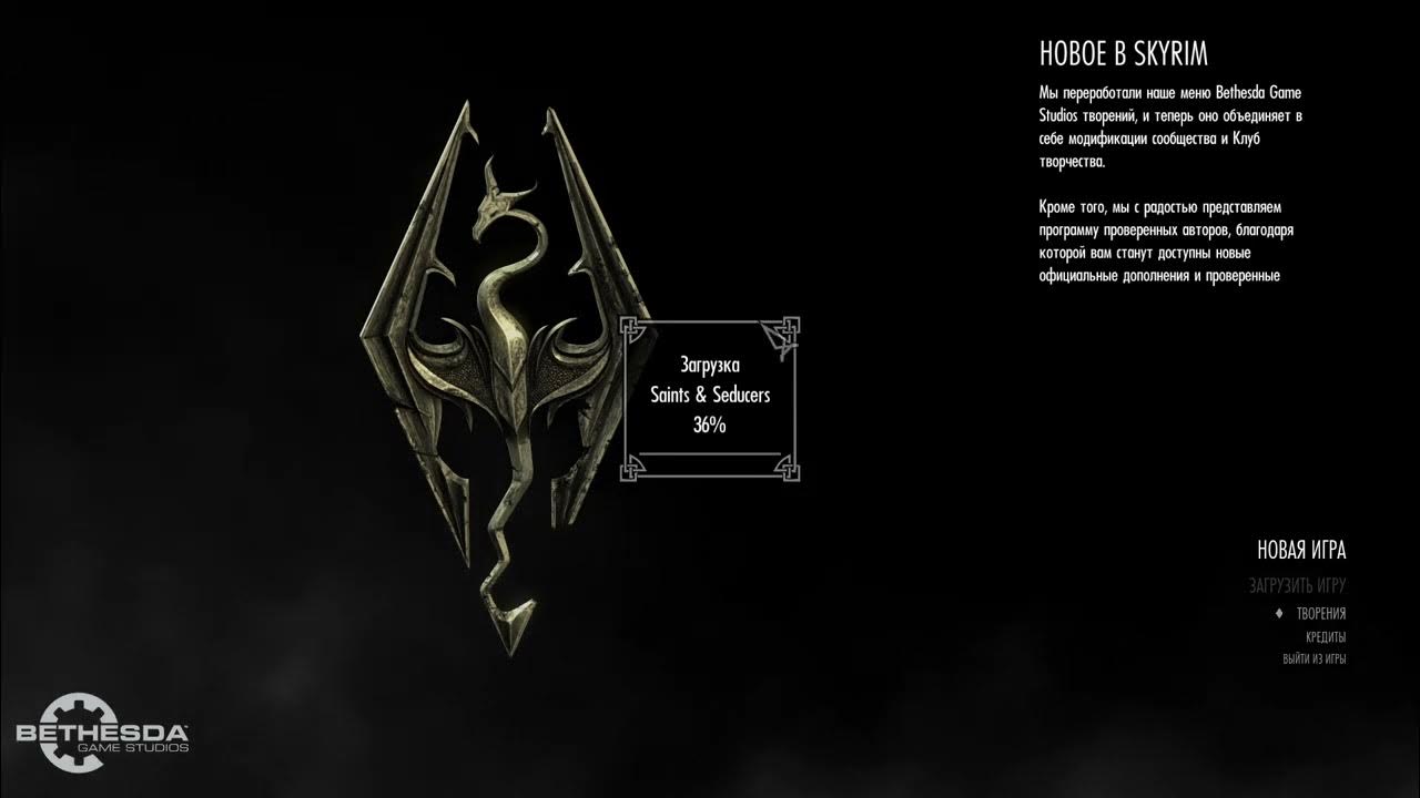 Скайрим для главного меню. Главное меню скайрим 5. Главное меню skyrim special edition. Стартовое меню скайрима. Скайрим моды главное меню.