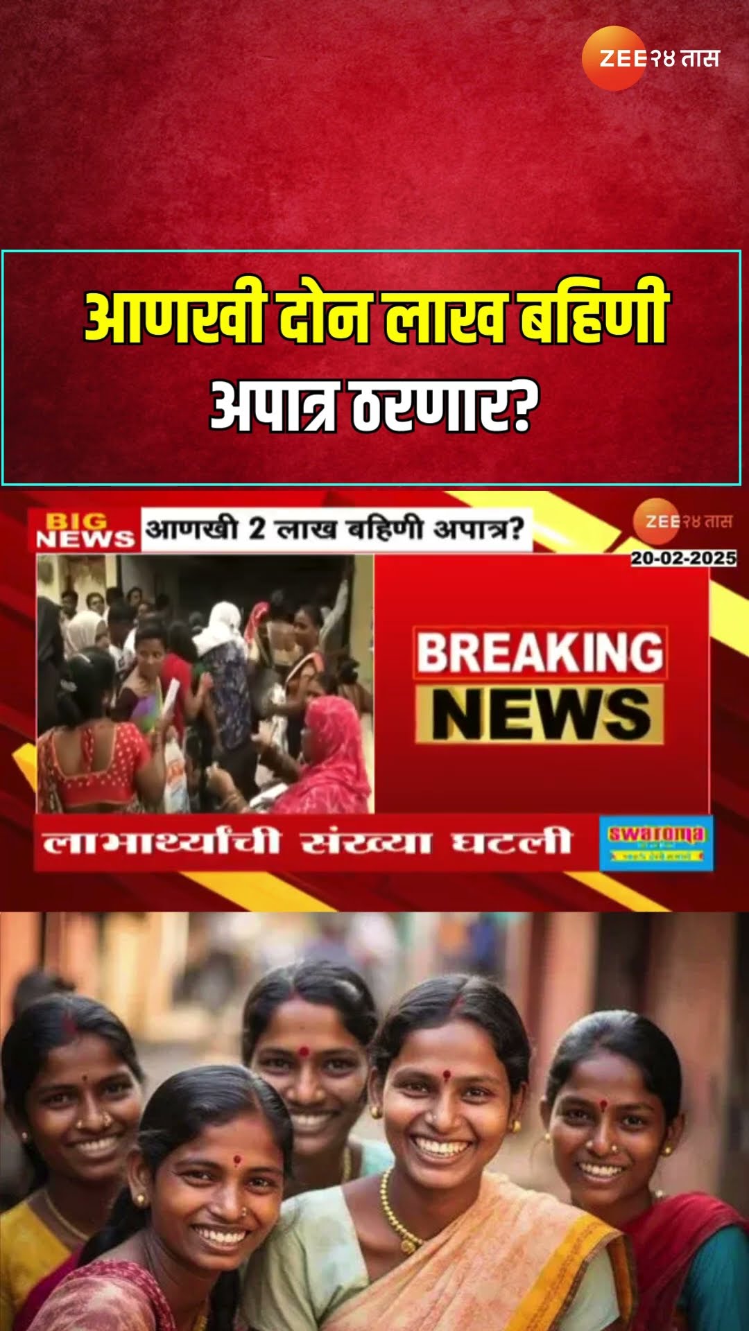 Vijay Wadettiwar On Ladki Bahin Scheme | आणखी दोन लाख बहिणी अपात्र ठरणार? वडेट्टीवार काय म्हणाले?