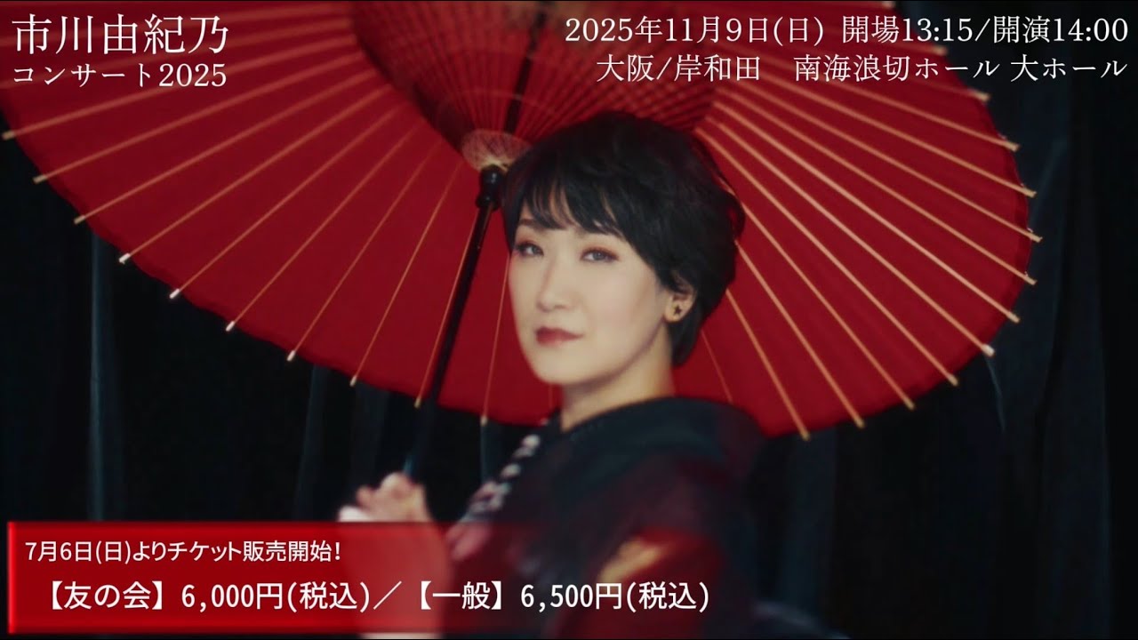 市川由紀乃コンサート2025_2025.11.9
