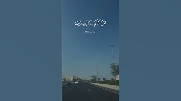قُل رَّبِّ إِمَّا تُرِيَنِّي مَا يُوعَدُونَ || تلاوة خاشعة تطمئن القلوب وتريح الأعصاب🫀|| إسلام صبحي