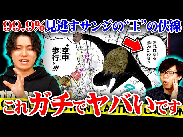 サンジがなる“王”の正体コレか…覇王色の伏線がついに全て繋がってしまいました。※ネタバレ 注意【 ワンピース 最新 1187話 】