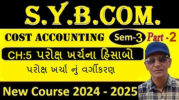 B.Com Sem3 Cost Accounting 2024-25 | Sybcom Cost Accounting પ્રકરણ 5 પરોક્ષ ખર્ચના હિસાબો | sadhusir