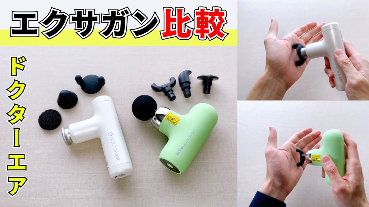 エクサガンハイパーとエクサガンケアのどちらがおすすめ？価格や別売り