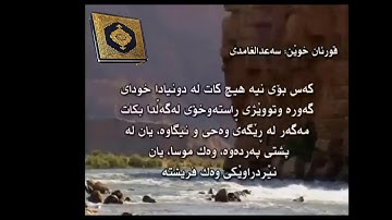 سورة الشورى به ته فسيرى كوردى