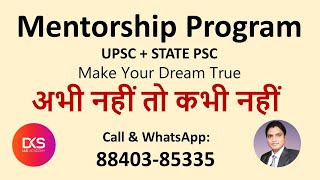 Mentorship Program UPSC State PSC #DKS_IAS_ACADEMY