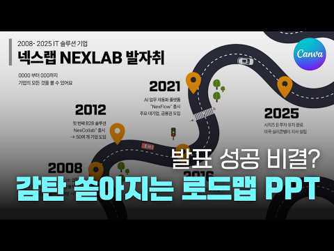 로드맵 <strong>PPT</strong> <strong>디자인</strong>? 이것 하나만 써보면 가독성이 확 달라집니다!ㅣ이지쌤