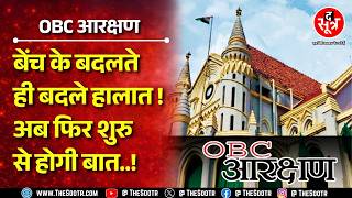 OBC Reservation Case की सुनवाई फिर टली, अब 24 जून को तय होगी आगे की राह | MP NEWS