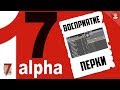 7 Days to Die 17 Alpha ► Атрибуты и Перки. ВОСПРИЯТИЕ (PERSEPTION)