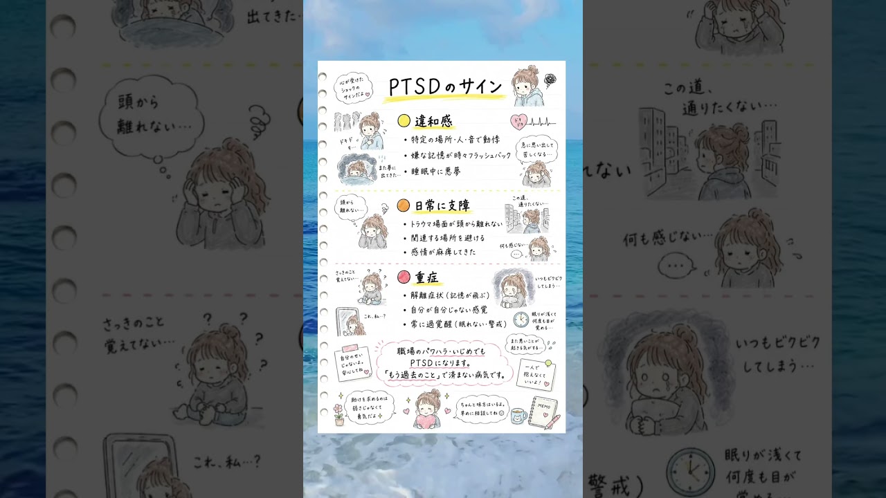PTSDのサイン #ptsd #精神疾患