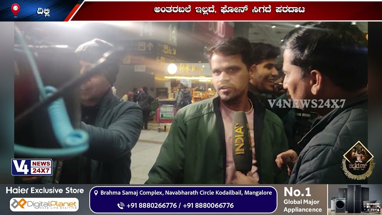 ಇರಾನಿನಿಂದ ದಿಲ್ಲಿಗೆ ಬಂದ ಮೊದಲ ವಿಮಾನ;ಅಪಾಯಕಾರಿ ಪ್ರತಿಭಟನೆಯ ನಡುವೆ ಒದ್ದಾಟ;ಅಂತರಬಲೆ ಇಲ್ಲದೆ, ಫೋನ್ ಸಿಗದೆ ಪರದಾಟ