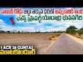 1 ఎకరం 28 గుంటల భూమి అమ్ముతున్నారు | జిల్లా యాదాద్రి భువనగిరి | తక్కువ ధరలో Sale కి ఉంది