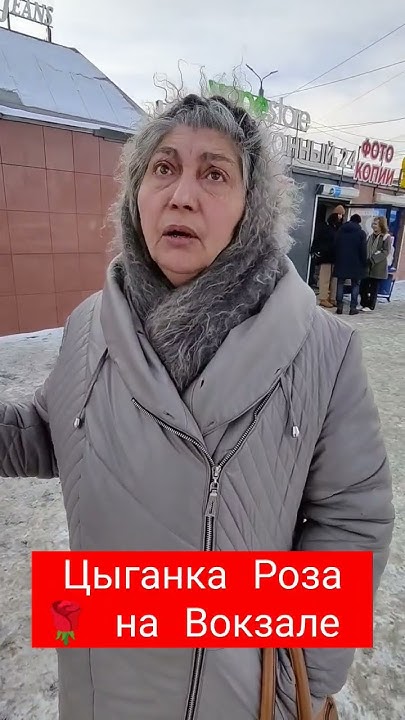 Цыганка на вокзале. Цыганский вокзал. Цыганка на вокзале. Цыганка на рынке. Цыгане на вокзале.