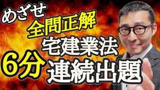 【宅建独学2021年度・宅建業法6分間クイズ】宅建士証の交付に関する重要過去問をクイズ形式で連続で出題します。全問正解できれば本試験での得点力が大幅にアップします。宅建クエスト。