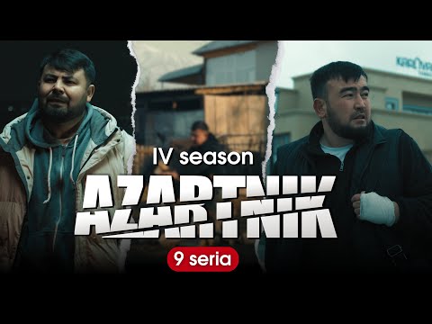 АЗАРТНИК 4 |СЕЗОН 9 Серия