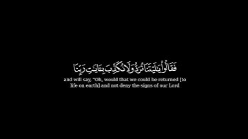 كرومة شاشة سوداء بصوت #أحمد_العجمي   #سورة_الأنعام