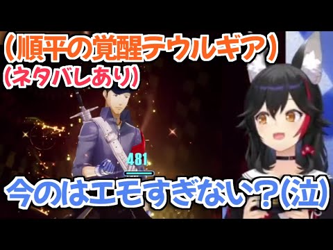 【ペルソナ3リロード】(*ネタバレ注意)順平の新しいテウルギアを見て思わず泣いてしまった大神ミオ【ホロライブ切り抜き】