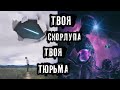 ИСТОРИЯ ОДНОГО ВРЕДОНОСНОГО КОНЦЕПТА ► ЧАСТЬ 3 ► ЕЛЕНА РАЙДОС ► МИНУТКА ШИЗЫ