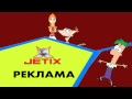 My commercial ident JETIX: Phineas and Ferb