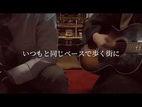 坊主とリーマン 夜撫でるメノウ/ayase 弾き語り cover