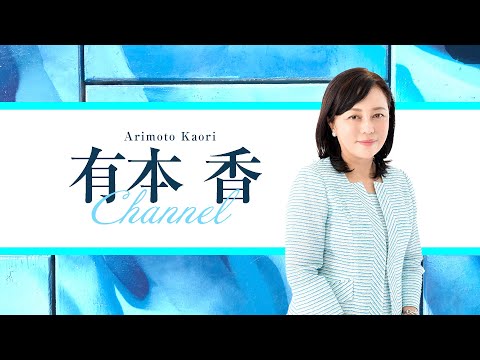 有本香チャンネルYouTube投稿サムネイル画像