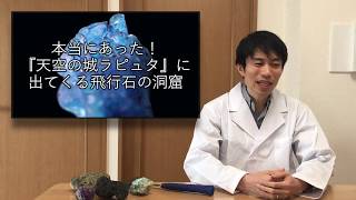 本当にあった！『天空の城ラピュタ』に出てくる飛行石の洞窟