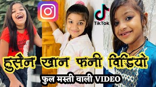 husena Khan funny tik tok video || new tik tok video husen khan