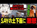 【ストグラ】SAYに土下座をさせたことに一言物申すツクヨミレオ【月夜見レオ】