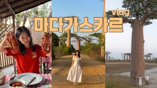 🇲🇬 마다가스카르 시골, 모론다바 무계획 여행하기 • 바오밥나무보러 아프리카 왔다