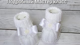 Подробный Мастер класс. Вязанные пинетки спицами для новорождённых👶👶👶