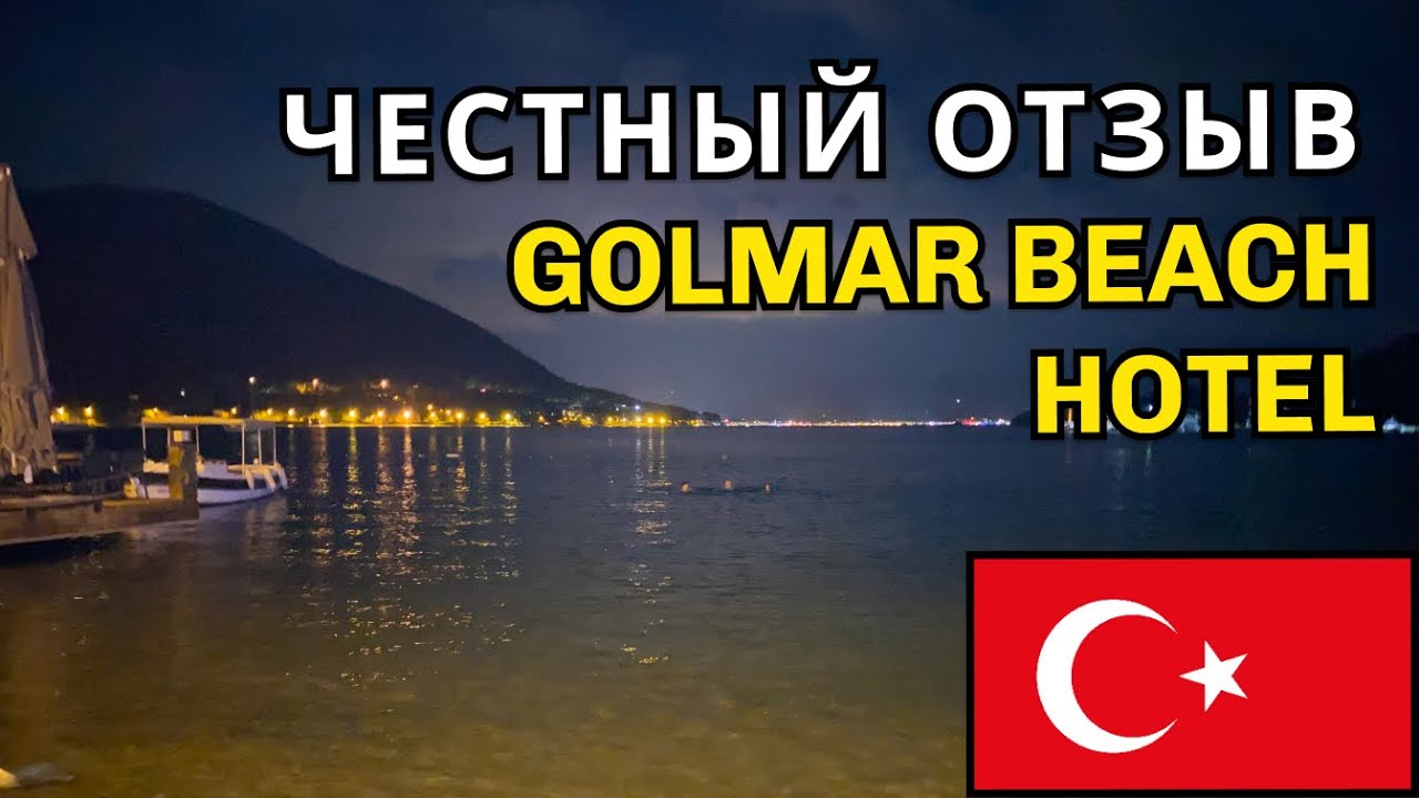 Golmar Beach Hotel Гольмар Бич Отель Турция Мармарис Ичмелер