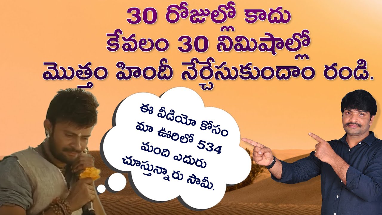 30 నిమిషాల్లో హిందీ మొత్తం నేర్చేసుకుందాం | VRR TUTORIALS | learn hindi in 30 minutes