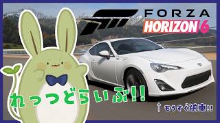 【Forza Horizon 6】ドライブうさみんと！ その1 ～86納車予定のうさちゃん86でドライブ～【Vtuber】