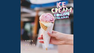 아이스크림 Ice Cream (Instrumental)