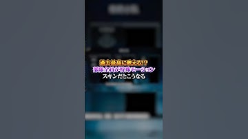 【APEX】過去最高に映える！？部隊全員が特殊モーションスキンだとこうなる#apex #apexlegends #fyp #おすすめ #tiktok #ゲーム #shorts