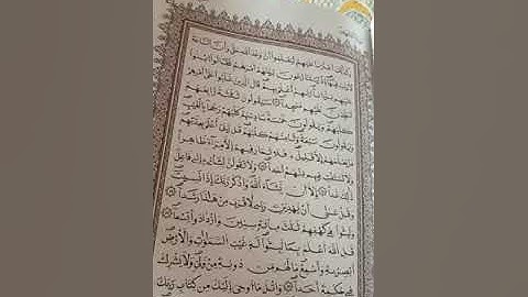 سورة الكهف كاملة المقرئ الليبي حامد الطيب الحضيري الليبي برواية قالون عن نافع المدني سبها ليبيا