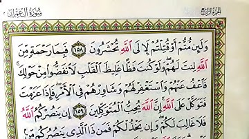 22🌹سورة آل عمران من الايه 146الى الايه180#تعليم_احكام_التجويد #دورة_احكام #سورة_آل_عمران