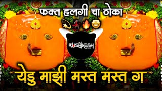 Yedu Maji Mast Mast ga| Aradhi mix Dj Halgi | साजन बेंद्रे dj Rushikesh Latur 🤩📢🎛️