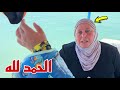 اصا به الحاجة هند في نص البحر المصيف بااظ 