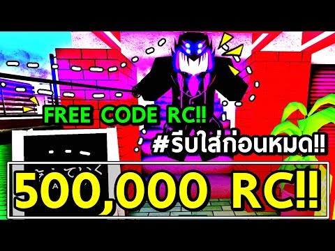ด ไว ไม เส ยหาย สปอยโค ด 50 000 000 Yen พ ดอะไรส กอย าง Roblox I Ghoul X พบปะfcตอนต 4 49 Youtube - ร บใส ก อนหมด new codes 300 000rc yen ภายใน 1 นาท roblox ro