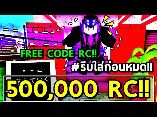 ร บใส ด วน โค ดฟร 500 000rc และ 500 000yen Roblox Ro Ghoul Code X Mas Ro Ghoul 500 000rc ไลฟ สด เกมฮ ต Facebook Youtube By Online Station Video Creator - แจกโค ดโรก ลท งหมด 1 700 000 rc 2 500 000 yen ได จร ง roblox ro ghoul all code ro ghoul 2020 youtube