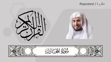 058 - Al-Mujadila - Saad al-Ghamdi - سعد الغامدي‎ - سورة المجادلة