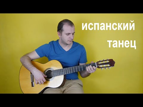 Испанская мелодия - Малагуэна, обучение + табы (простой вариант)