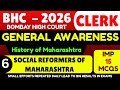 Social Reformers of Maharashtra MCQ | History of Maharashtra MCQ | Bombay High Court Clerk GK 2026