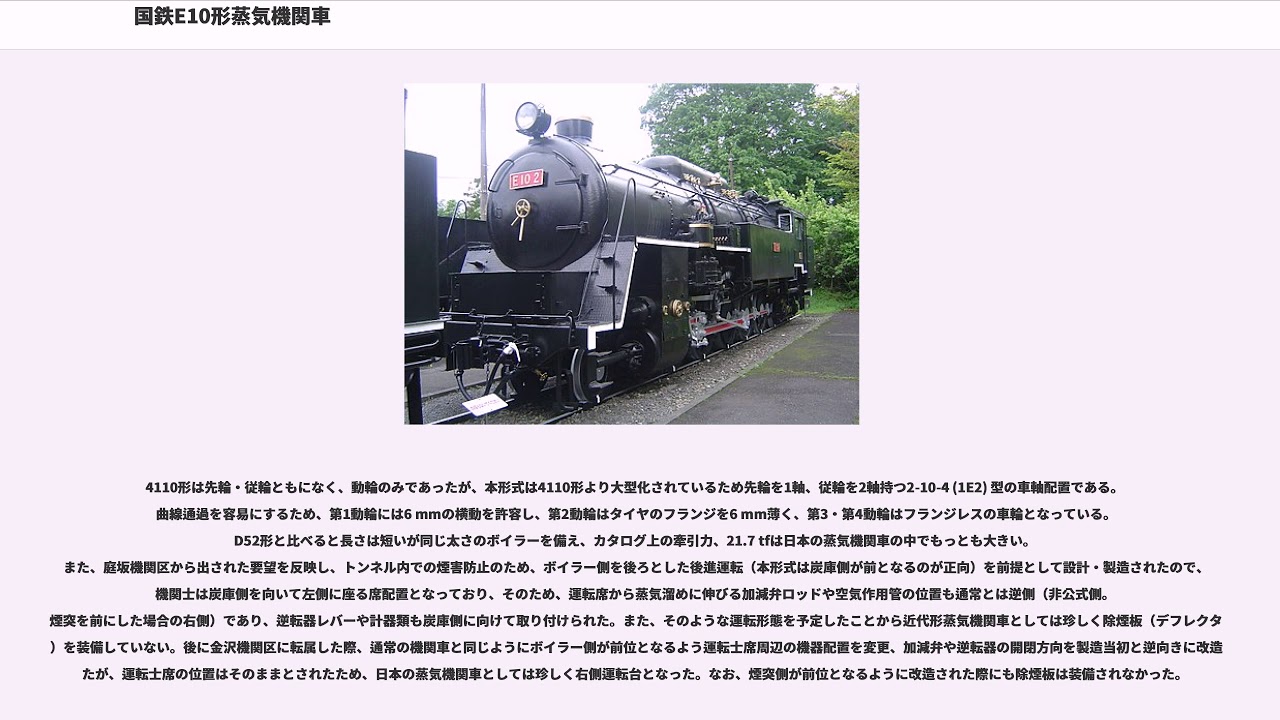 国鉄E10形蒸気機関車 YouTube
