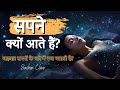         what does the bible say about dreams sachin clive