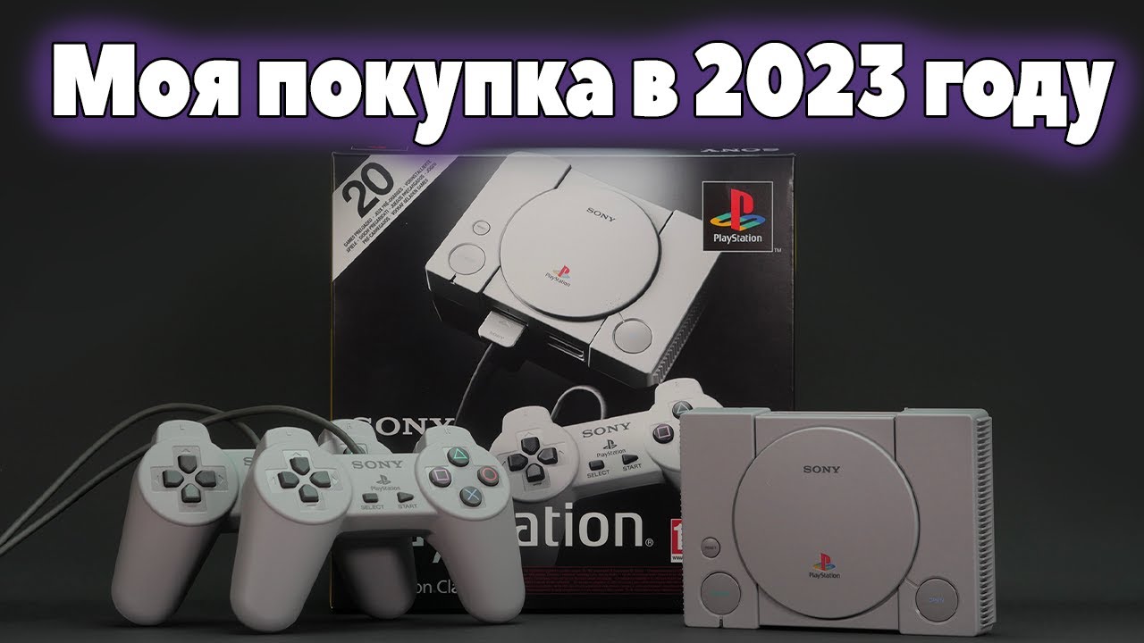 Моя покупка Sony Playstation Classic в 2023 году.