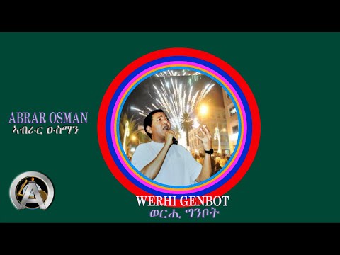ወርሒ ግንቦት ኣሰና ASSENA ኣብራር ዑስማን ABRAR OSMAN