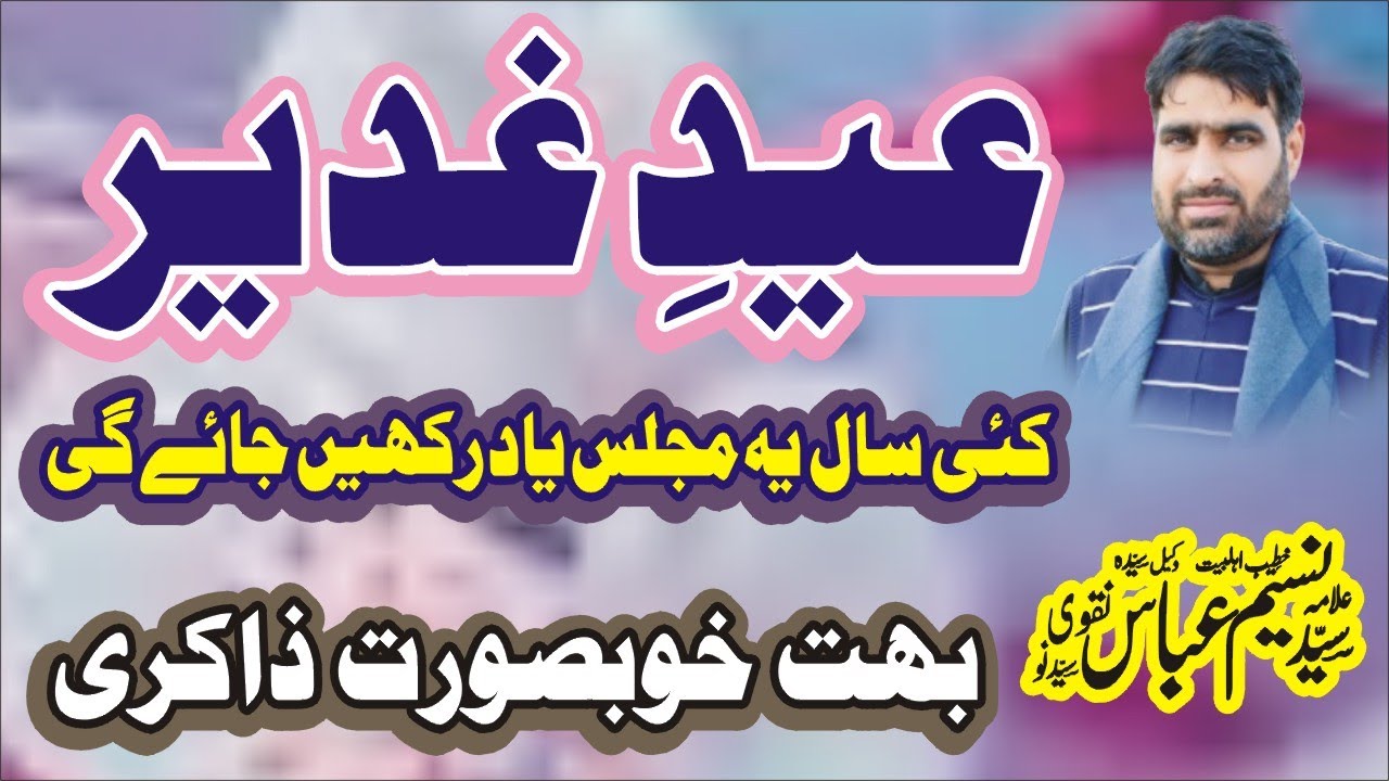 Eid E Ghadeer Zakir Syed Naseem Abbas Naqvi 2025 Majlis 17 Zul Haj 2025 Nawaz Majalis Network