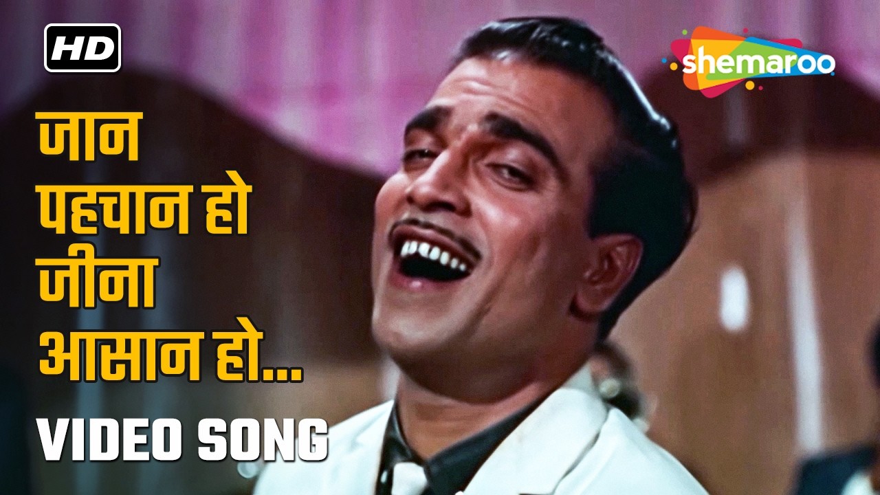 Jaan Pehchaan Ho Jeena Aasan Ho | Mohammed Rafi | Gumnaam (1965
