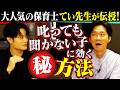 【てぃ先生】渡部、ガチ悩み相談!スマホ依存&ゲーム依存を辞めさせるには…育児の金言が連発!!